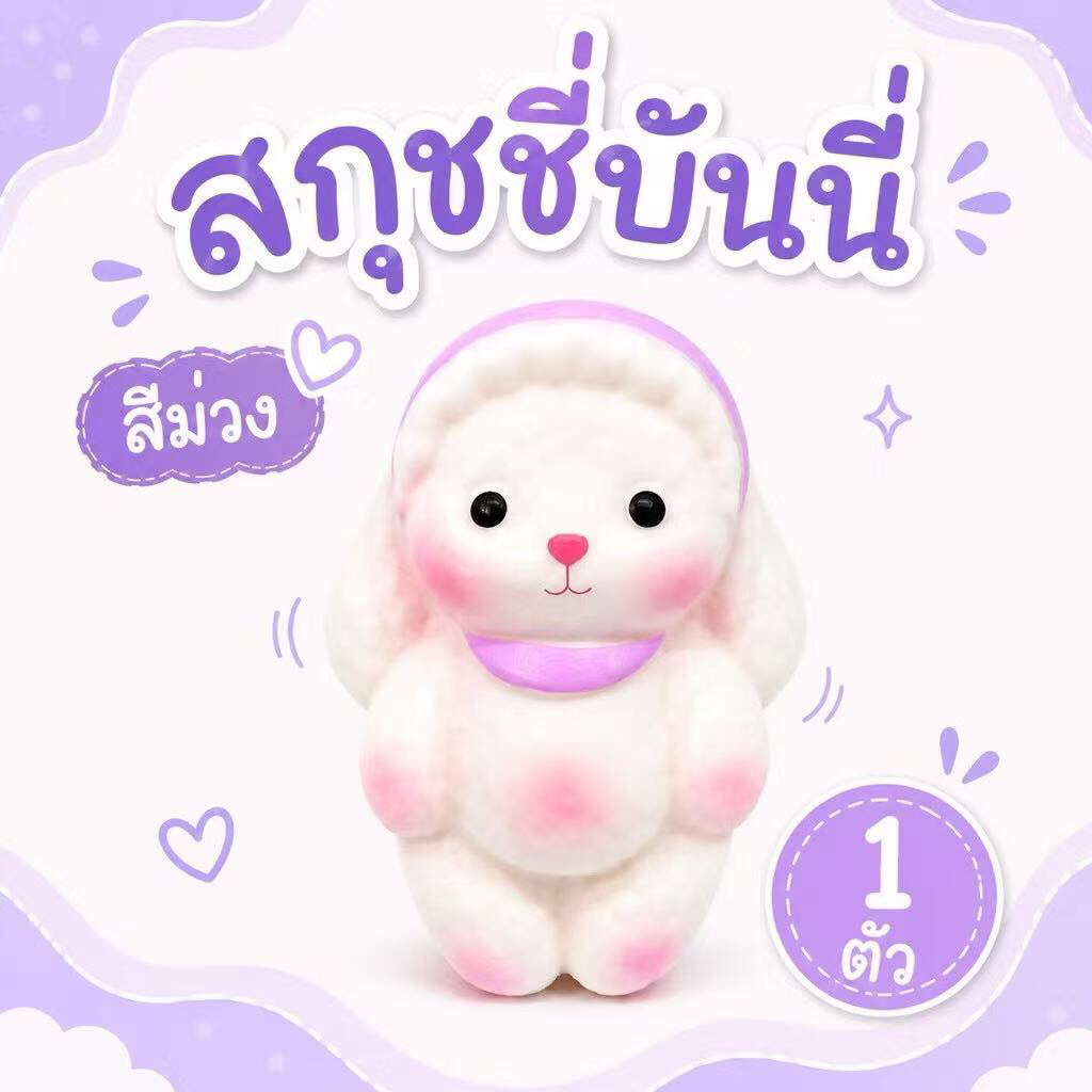 สกุชชี่กระต่ายบันนี่ Squishy  Pu ของเล่นบีบนุ่ม คืนตัวช้า ของเล่นบีบคลายเครียด รุ่นไม่มีกล่อง พร้อมส่งในไทย