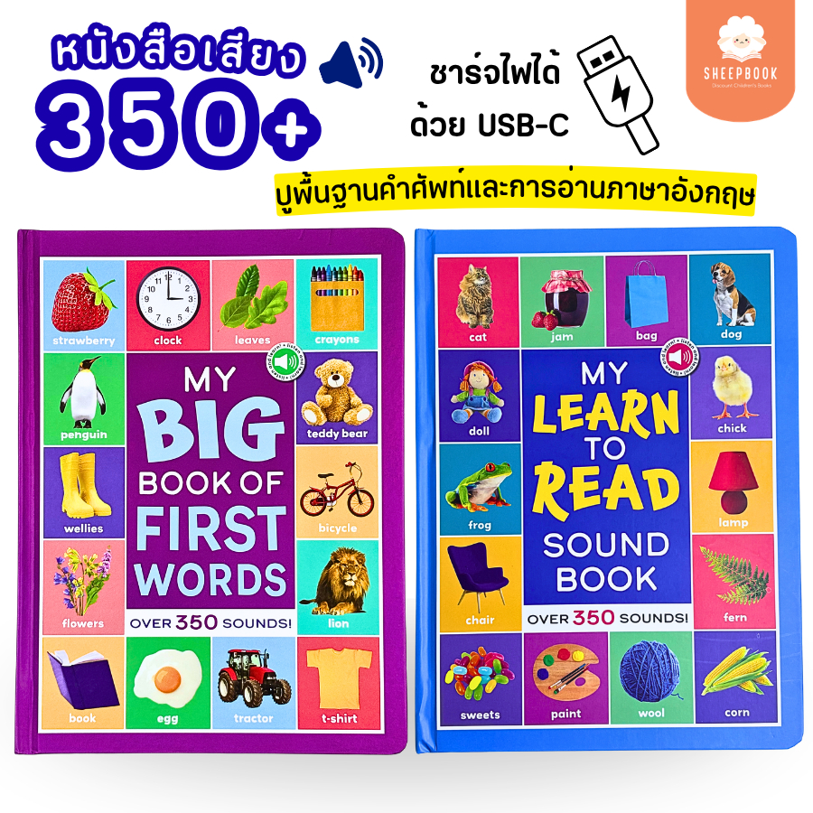 หนังสือ My Big Book of First Words 350 เสียง สร้างพื้นฐานการอ่านภาษาอังกฤษให้กับเด็กๆ