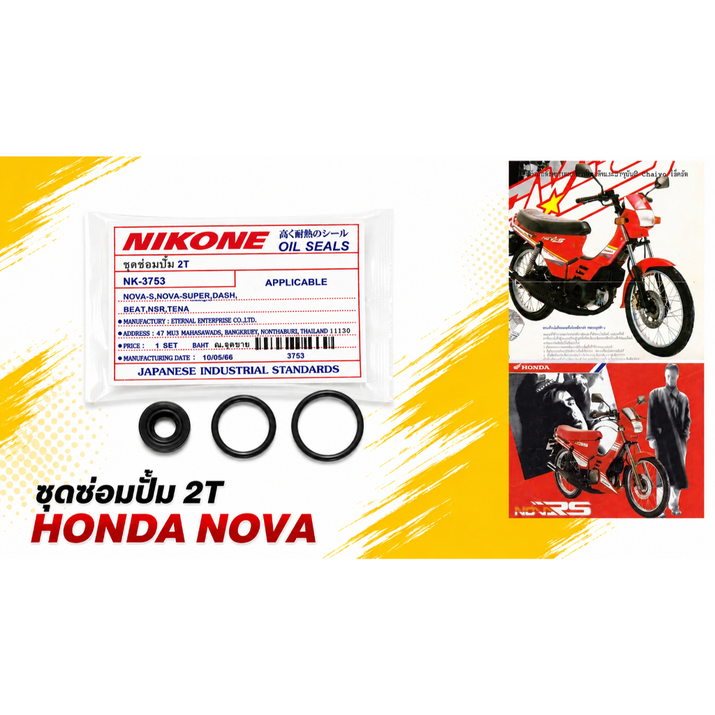 ชุดซ่อมปั้ม 2T  NOVA-S R RS RSSUPPER DASH BEAT NSR TENA