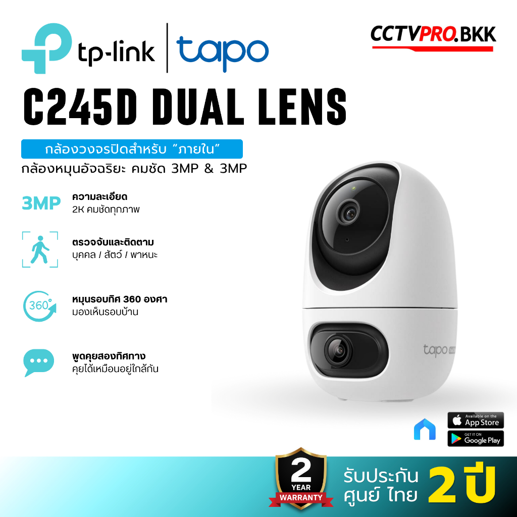 TP-LINK TAPO C245D กล้องวงจรปิด 2K / 3MP 2 เลนส์ AI Tracking หมุนได้ Night Vision Wi-Fi