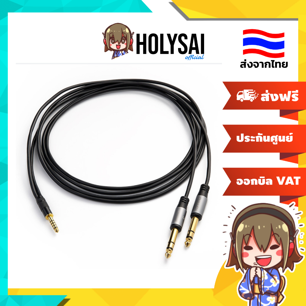 [ประกันศูนย์ไทย] Topping B4T6-150 สายสัญญาณเสียงบาลานซ์แท้ 4.4mm to Dual 6.35mm TRS ยาว 150cm