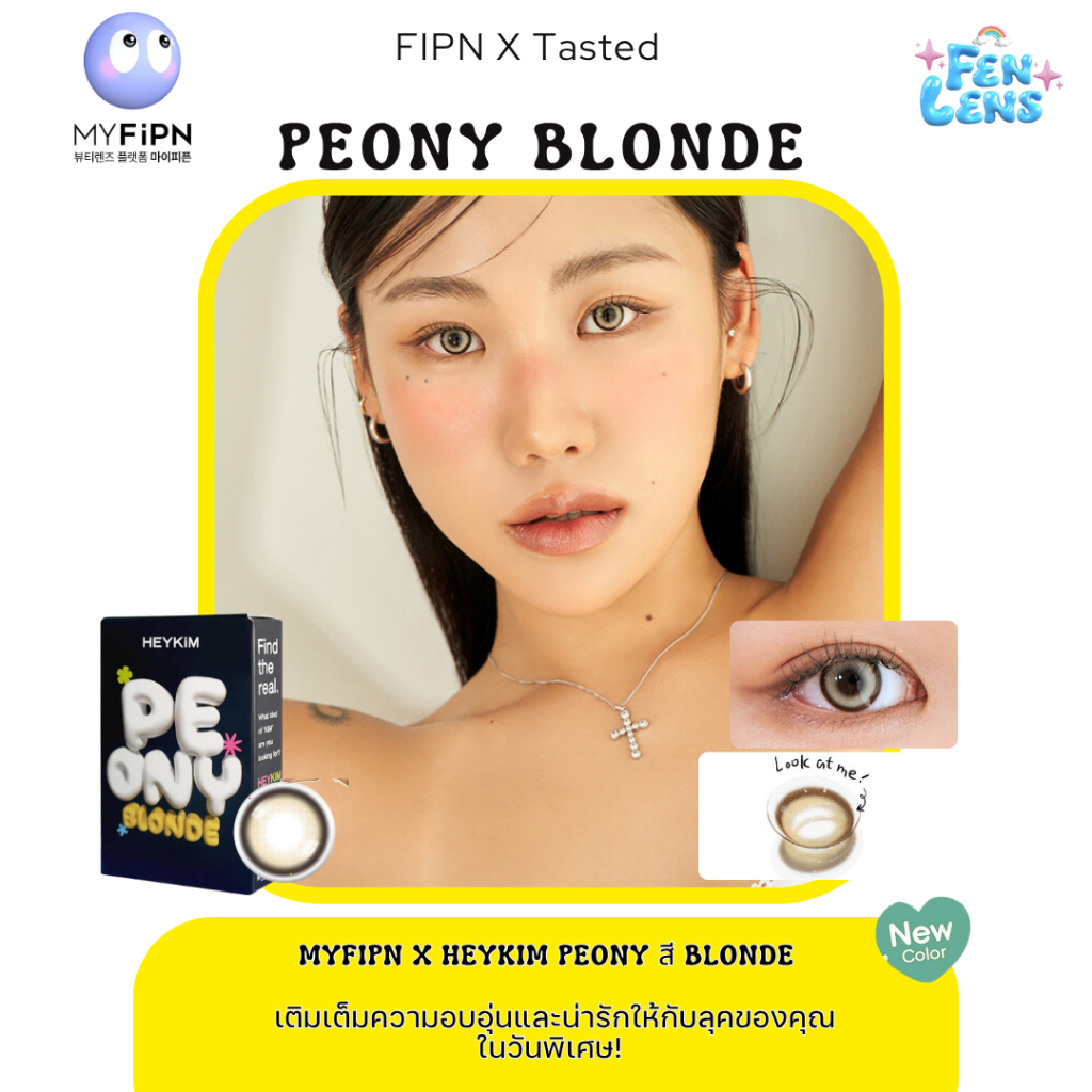 [พร้อมส่ง] คอนแทคเลนส์ MyFipn (ไม-ฟิป-เอ็น) x Heykim รุ่น Peony (Blonde) รายเดือน