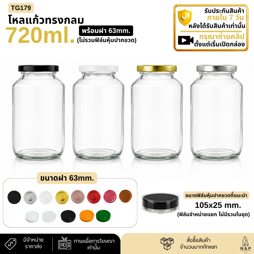 โหลแก้วทรงกลม 720ml. (24oz.) พร้อมฝา 63mm. [TG757]