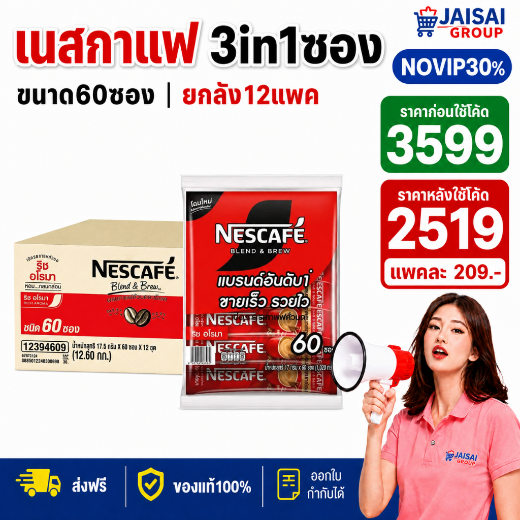 🔥ยกลัง12แพค🔥 เนสกาแฟ 3in1 ขนาด 60 ซอง