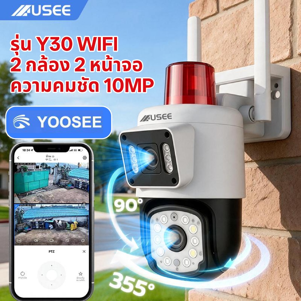 USEE Y30 WIFI กล้องวงจรปิด YOOSEE APP กล้องสองเลนส์ 12MP กล้องวงจรปิดกลางเเจ้ง กันน้ำกันฝน IP66