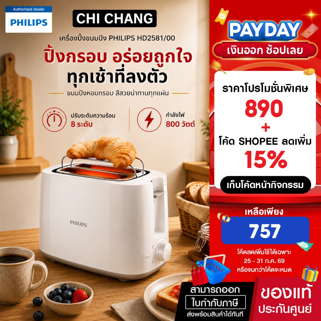 PHILIPS เครื่องปิ้งขนมปัง รุ่น HD2581