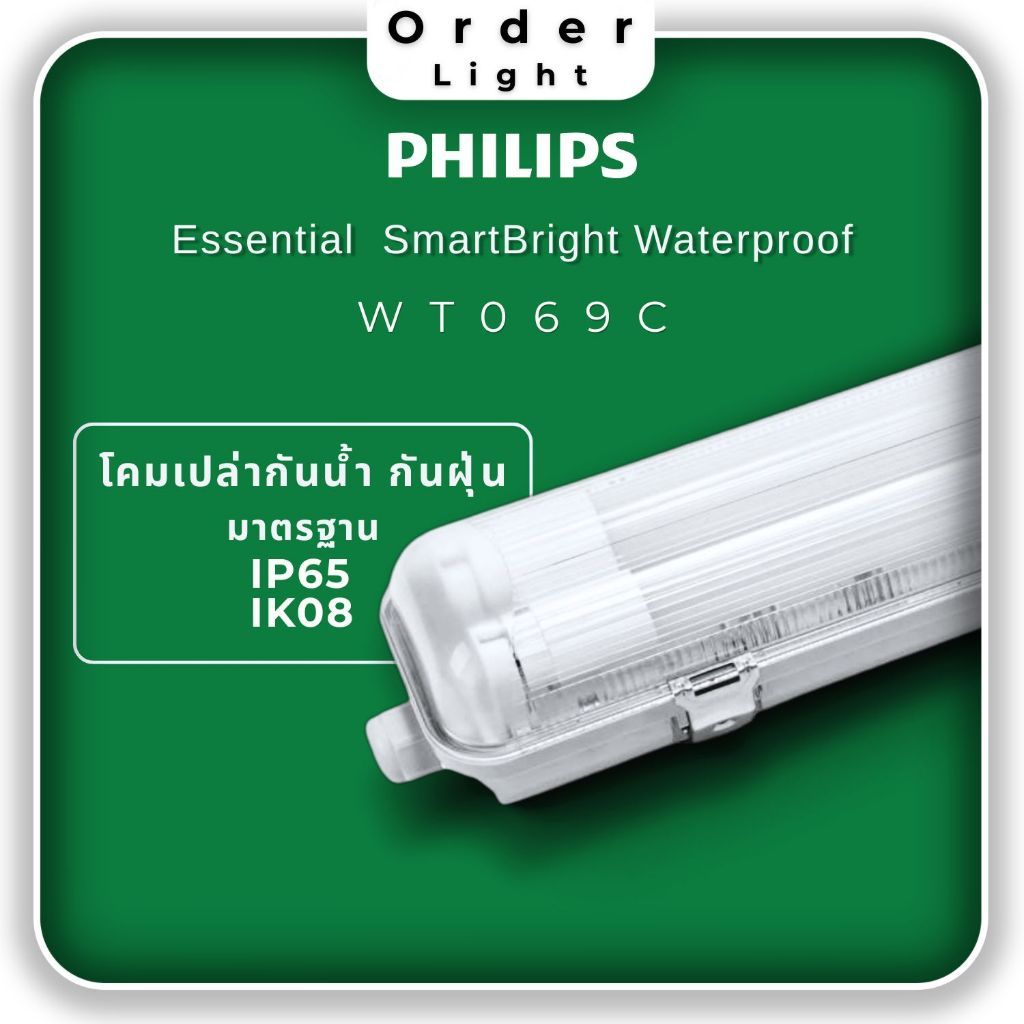 PHILIPS โคมเปล่ากันน้ำ กันฝุ่น Essential SmartBright Waterproof รุ่น WT069C มาตรฐาน IP65 IK08 (สำหรั