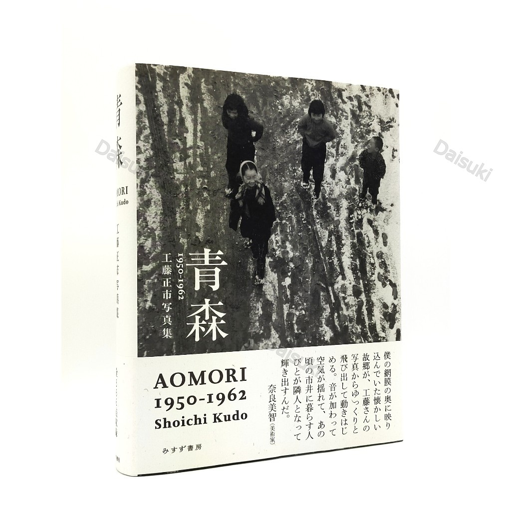 AOMORI 1950-1962 Shoichi Kudo Photo Collection Book