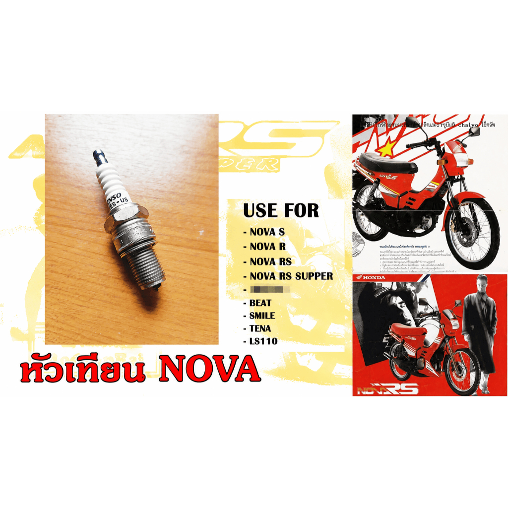 หัวเทียบ HONDA NOVA TENA CELLA
