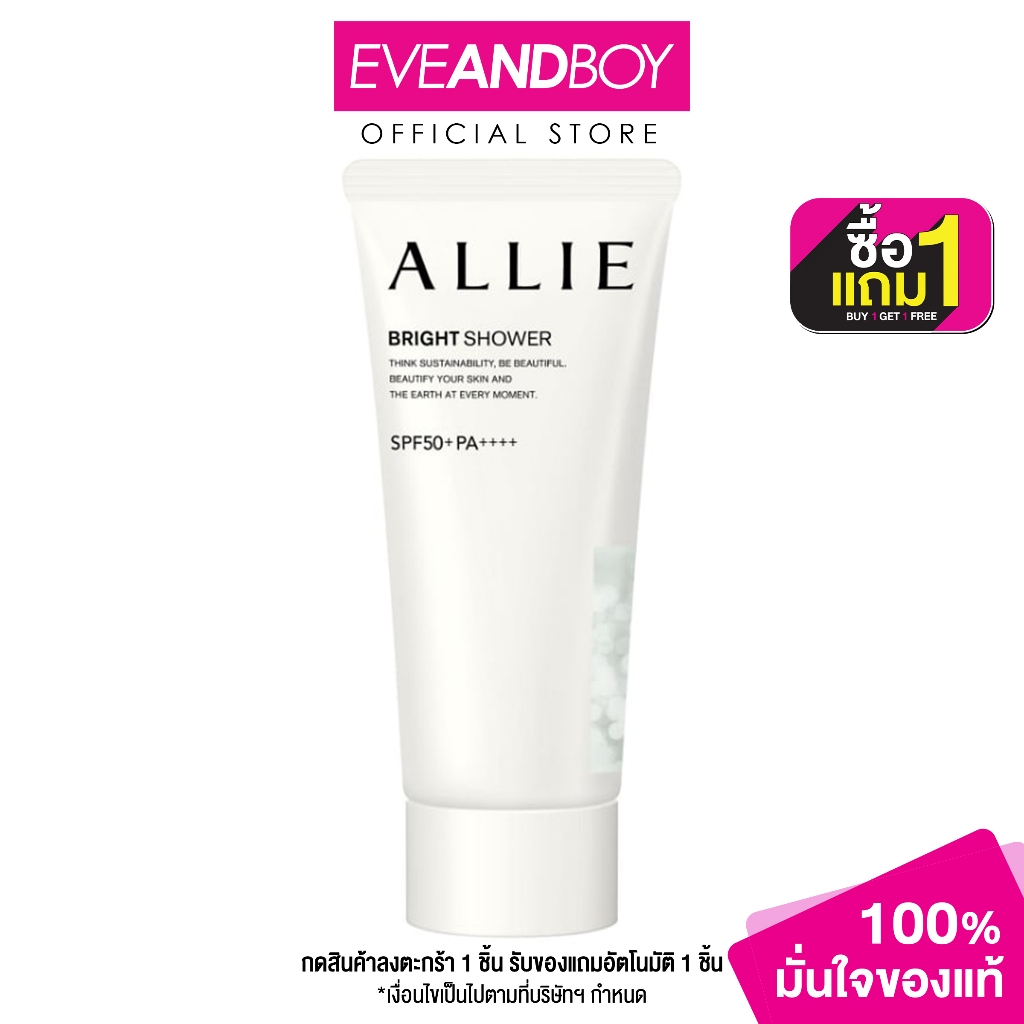 ALLIE - Chrono Beauty Tone Up UV ครีมกันแดด