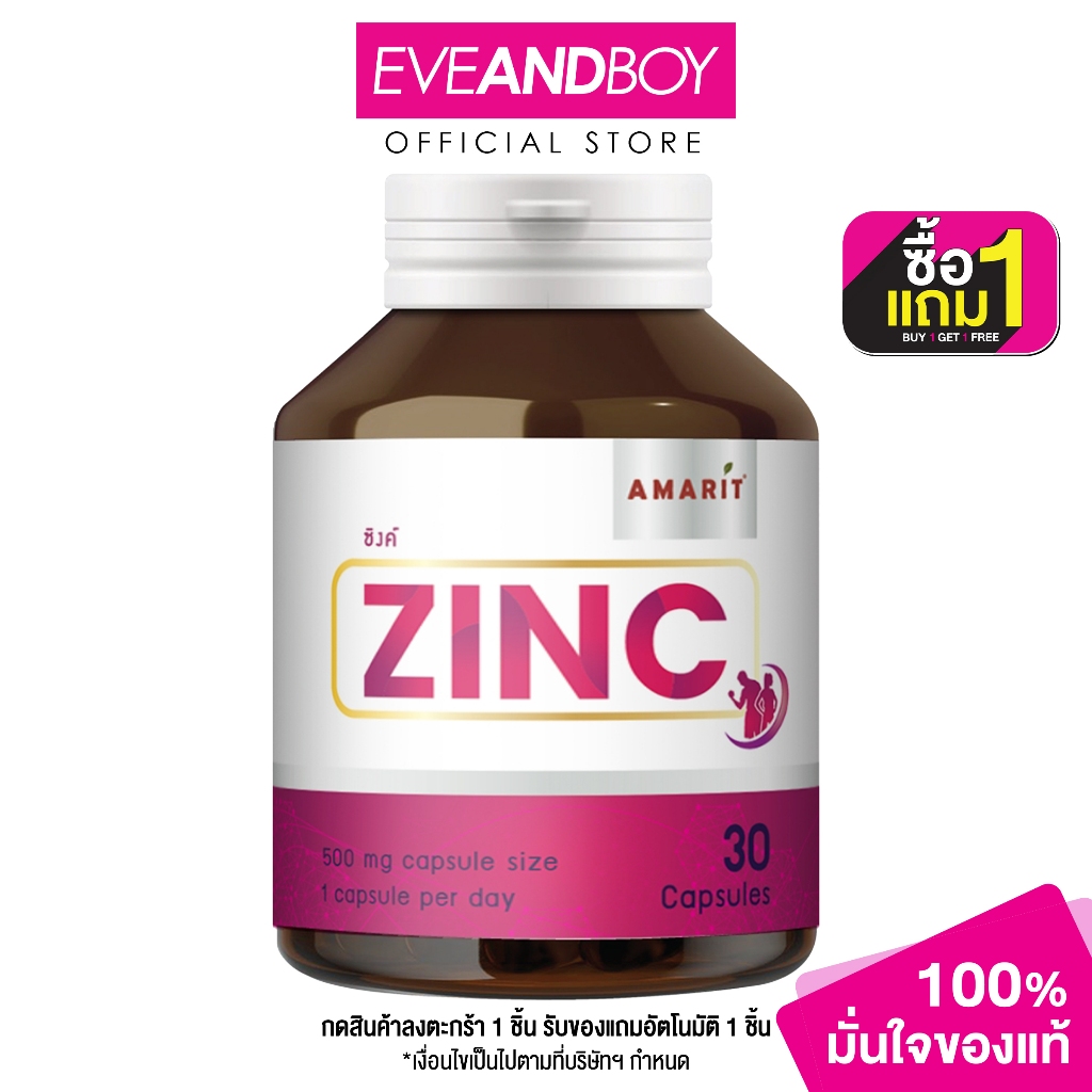 AMARIT - Zinc 30 Capsules (500g.) อาหารเสริม ซิงค์