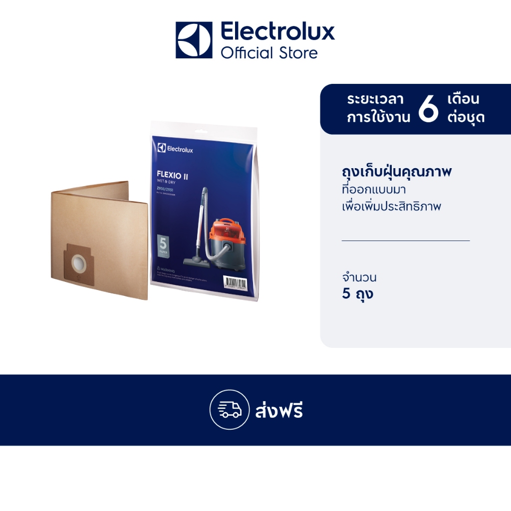 [อุปกรณ์เสริม] Electrolux B5830030601R ถุงเก็บฝุ่น เครื่องดูดฝุ่น