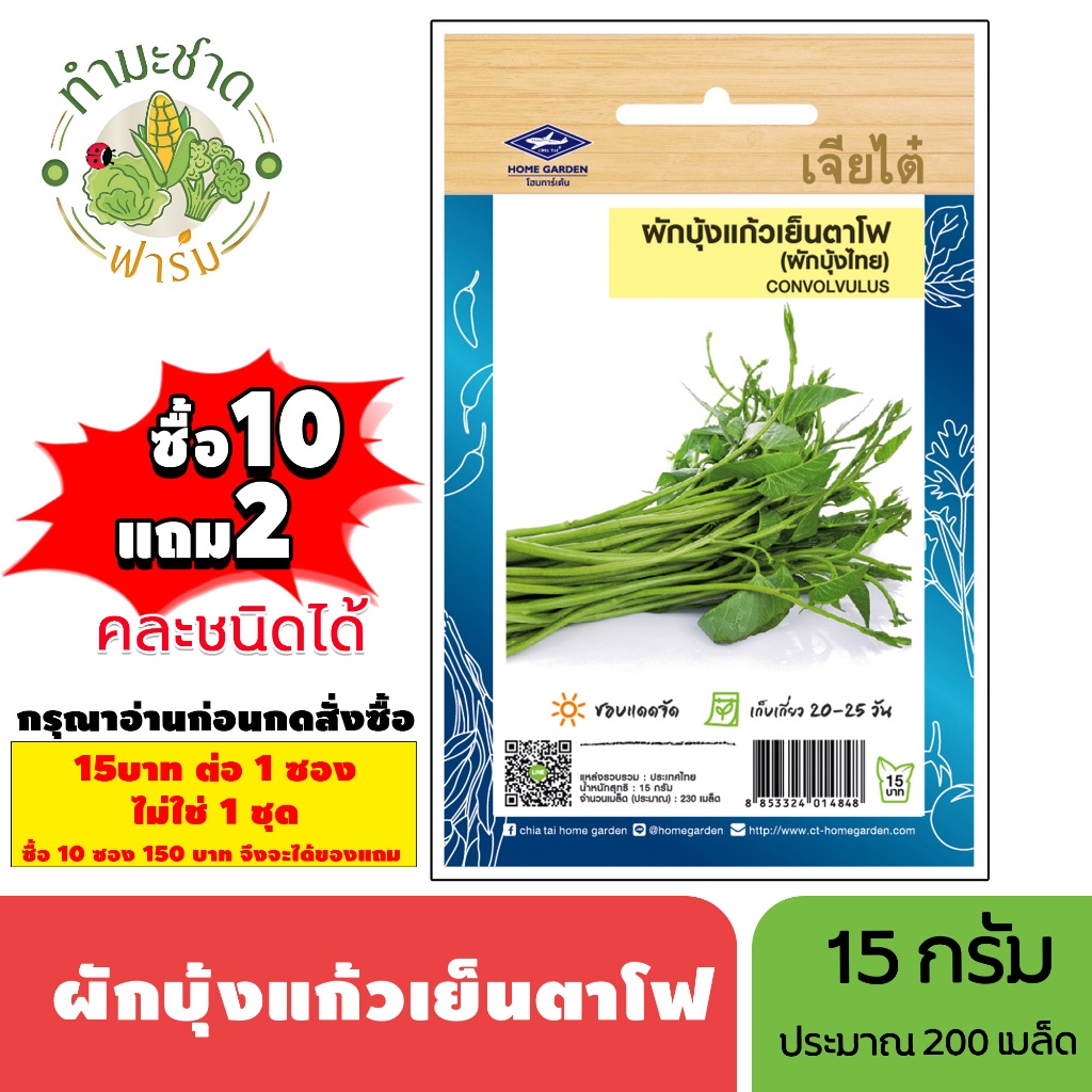 [1ซอง] เจียไต๋ (ซื้อ10แถม2) เมล็ดพันธุ์ ผักบุ้งแก้ว ขนาด15กรัม ประมาณ230เมล็ด Convolvulus ผักบุ้งเย็นตาโฟ ผักบุ้งไทย เมล