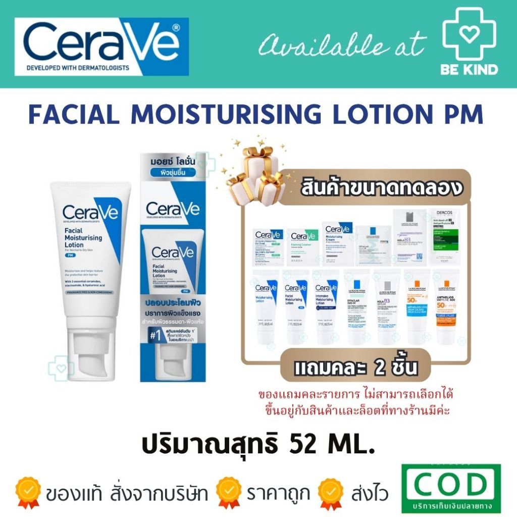 Cerave Facial Moisturizing Lotion (PM) 52 ML. มอยส์เจอไรเซอร์บำรุงผิวหน้าสูตรกลางคืน เนื้อบางเบา ใช้ได้ทุกสภาพผิว