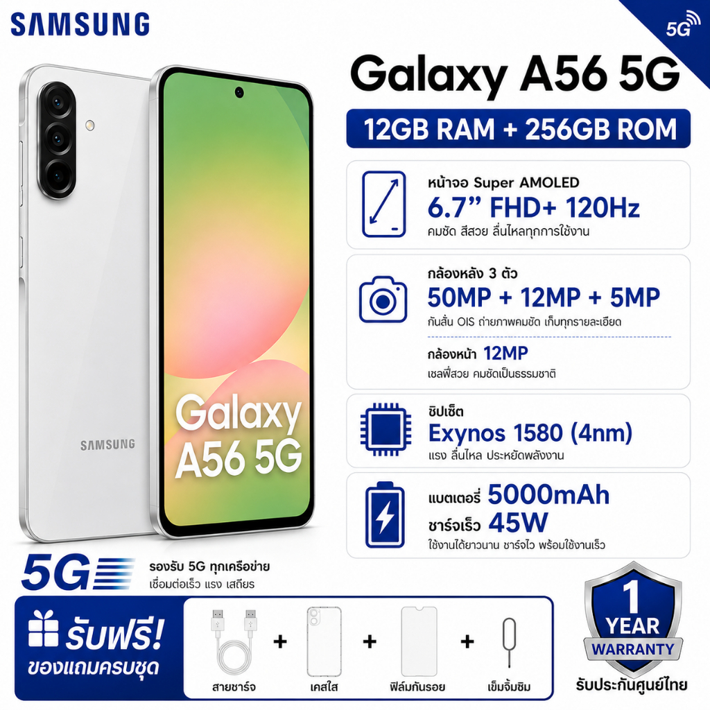 Samsung Galaxy A56 5G 12+256GB จอ6.7" Super AMOLED 120Hz Exynos 1580 กล้อง50MP OIS AI ชาร์จ45W IP67