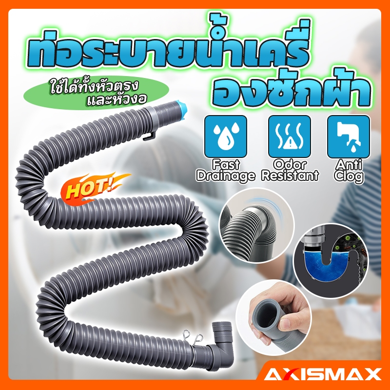 สายท่อน้ำทิ้งเครื่องซักผ้า ยืดหยุ่น ต่อเพิ่มความยาวได้ 26 30 32mm พร้อมหัวต่อ หัวงอ 90 องศา Drain Hose สำหรับงานระบายน้ำ