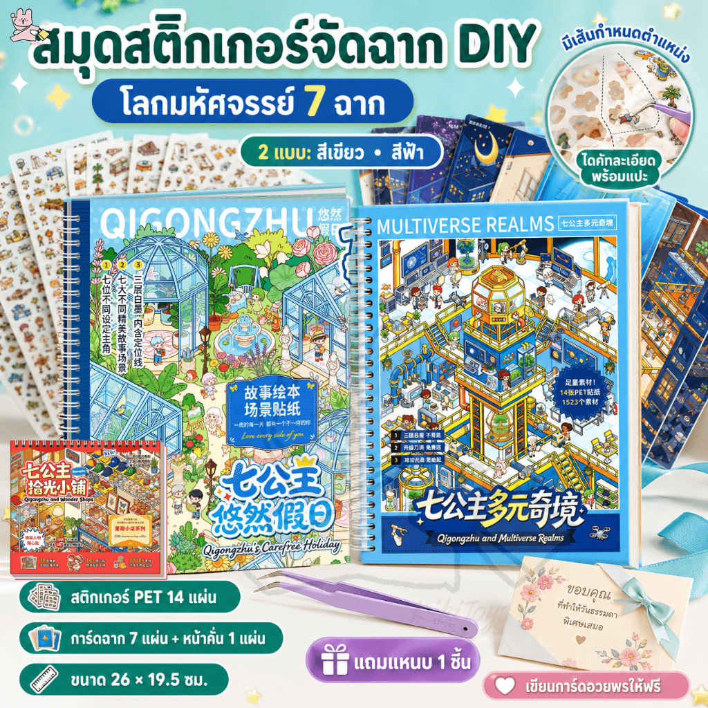 มาใหม่ สมุดสติกเกอร์ DIY 7 เจ้าหญิงแดนมหัศจรรย์ 22 แผ่น 7 ฉาก PET ไดคัท 1523 ชิ้น จัดฉากจิ๋ว