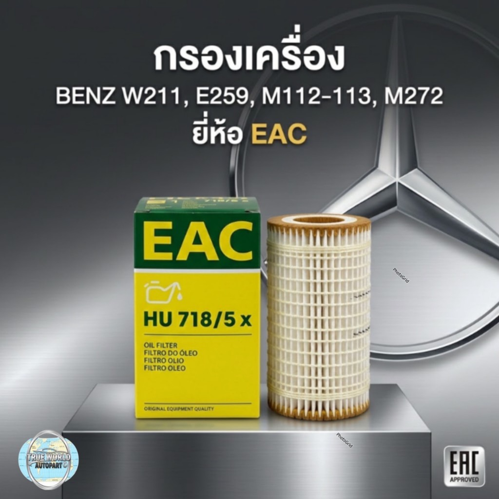 กรองเครื่อง BENZ W211,E240,M112,113,M272