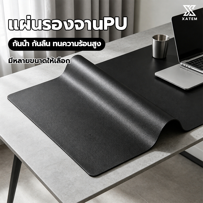 แผ่นรองโต๊ะหนัง PU แผ่นปูโต๊ะ ผ้าปูโต๊ะ สีพื้น กันน้ำ กันน้ำมัน กันลื่น กันความร้อน เช็ดง่าย สำหรับโต๊ะอาหาร โต๊ะทำงาน