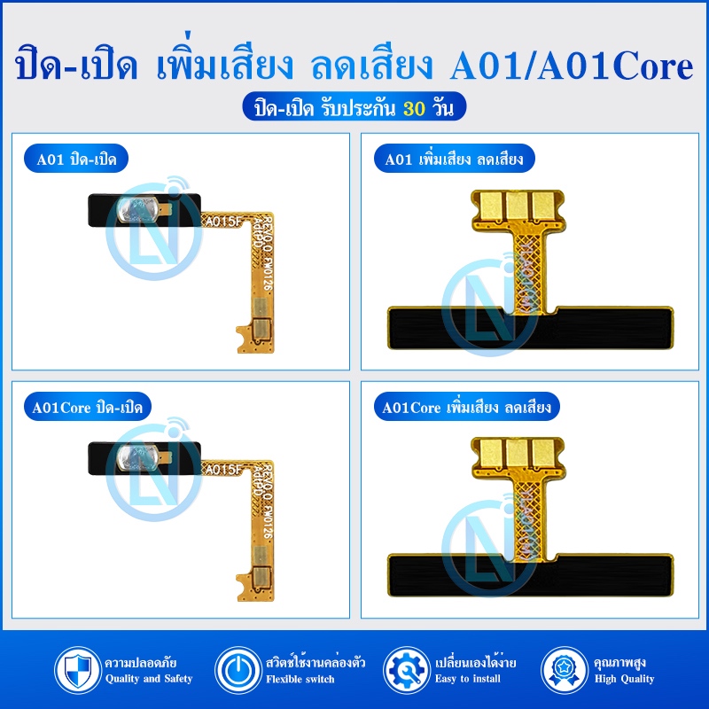 ON OFF แพรปุ่ม เพิ่มเสียง-ลดเสียง|สวิทช์ เปิด-ปิด ใช้สำหรับ Samsung Galaxy A01/A01Core | A01/A01 Cor