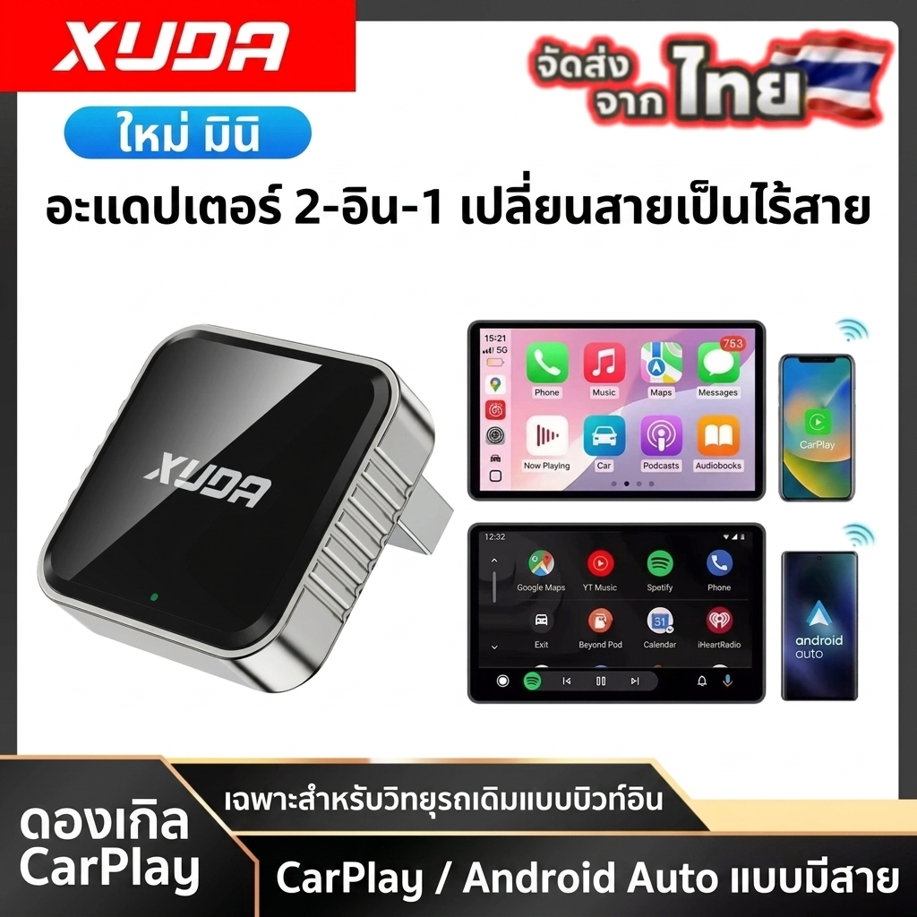 XUDA CarPlay รุ่น 2026 อัปเกรด CarPlay แบบใช้สายเป็นแบบไร้สาย ดีไซน์ Mini USB สำหรับรถยนต์ที่มี Appl