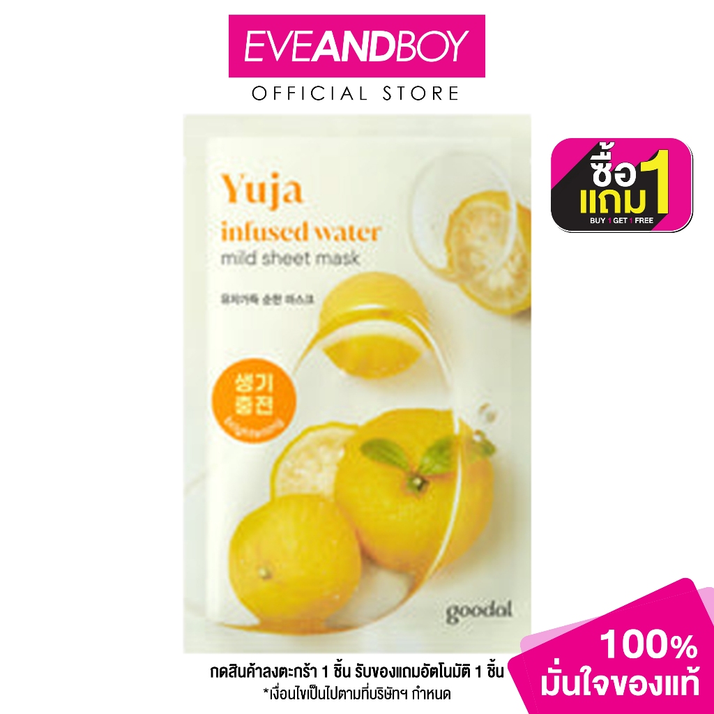 GOODAL - YUJA INFUSED WATER MILD SHEET MASK (20g) กูดัล ยูจา อินฟิวส์ วอเทอร์ มายด์ ชีท มาสก์