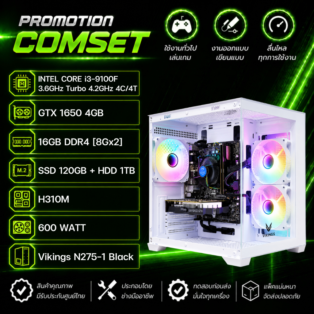 GAMING-SET : i3-9100F + GTX 1650 4GB + RAM 16GB [ คอมประกอบ เล่นเกม + ทำงาน ]