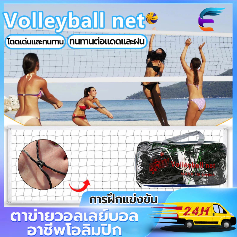 คุณภาพมาก่อน ตาข่ายวอลเลย์บอล แข็งแกร่งและทนทาน แข่งขัน เน็ตวอลเล่ย์บอล ตาข่าย วอลเลย์บอล Volleyball Net ฿