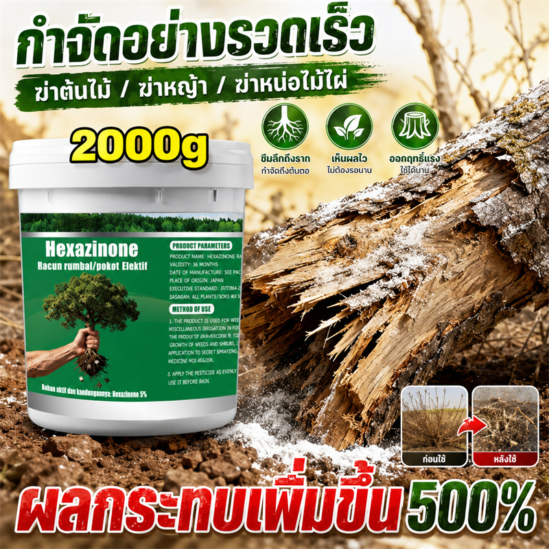 💥ซื้อ3ขวดได้1ขวด💥ยากำจัดต้นไม้ใหญ่ ยาฆ่าหญ้า รากเน่ารากไม่ขึ้นอีก ยาฆ่าตอไม้ สารกําจัดกอไผ่ แบบผง สานกำจัดกอไผ่ วัชพืช