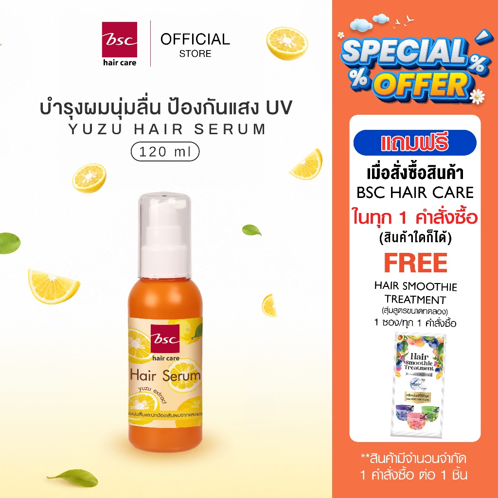 Bsc hair care HAIR SERUM Yuzu Extract 120ml เซรั่มบำรุงผมป้องกันแสงแดดให้ความชุ่มชื่นกับเส้นผม