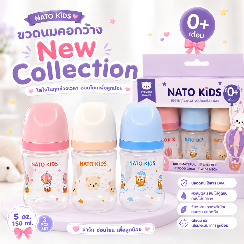 ขวดนมคอกว้าง NATO KIDS รุ่น BUNNY CARE แพ็ค 3 ขวด ขนาด 5oz./150ml. จุกSoft Touch สำหรับเด็กแรกเกิด