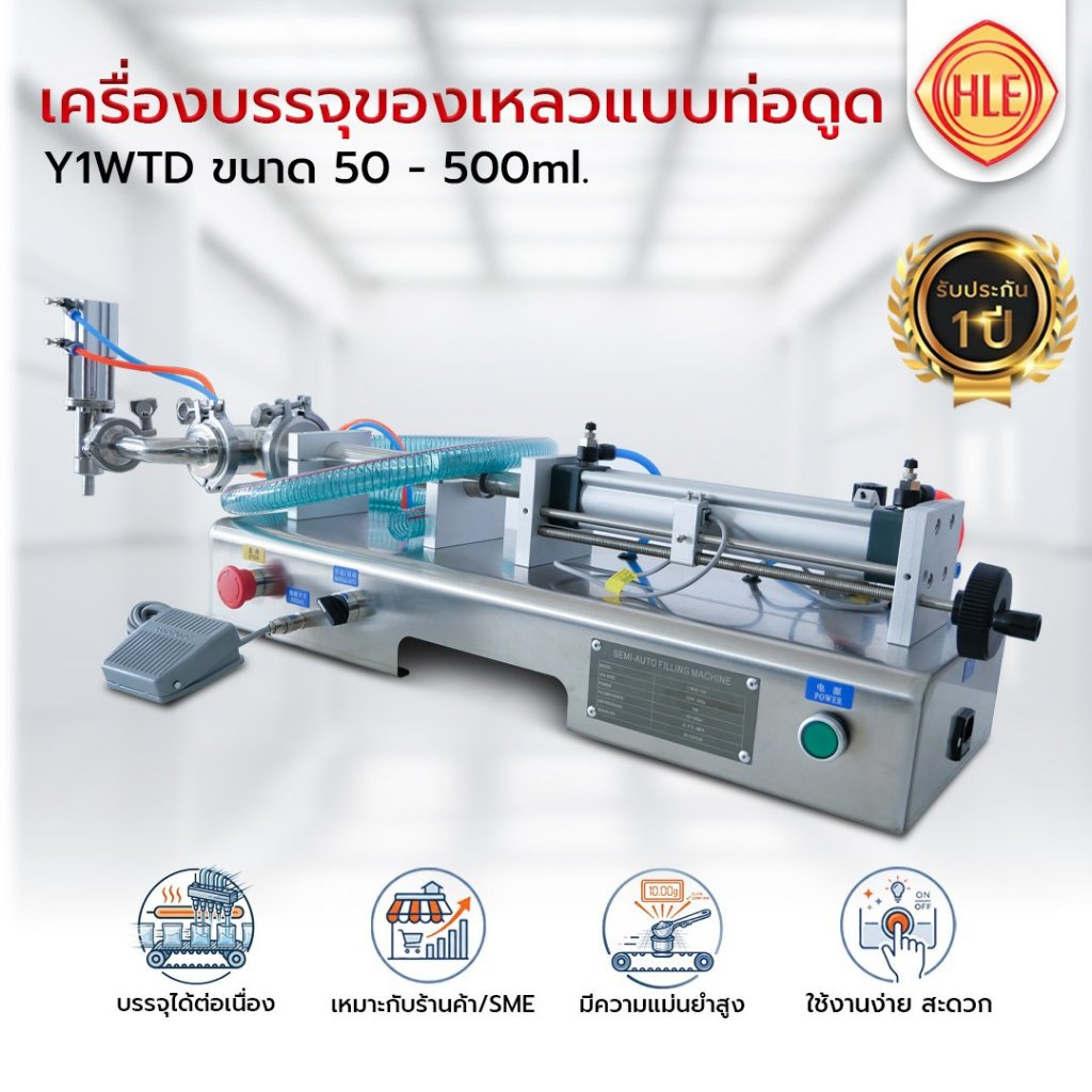 Hualianesan เครื่องบรรจุของเหลวแนวนอน รุ่น Y1WTD