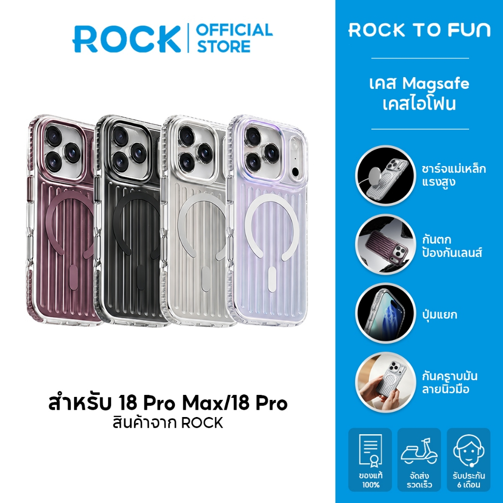 ROCK Iridescent เคส Magnetic 18 Pro Max เคสมือถือแบบแม่เหล็ก ดีไซน์ด้าน กันรอยนิ้ว กันตก ป้องกันเลนส์ ดีไซน์ปุ่มแยกชิ้น