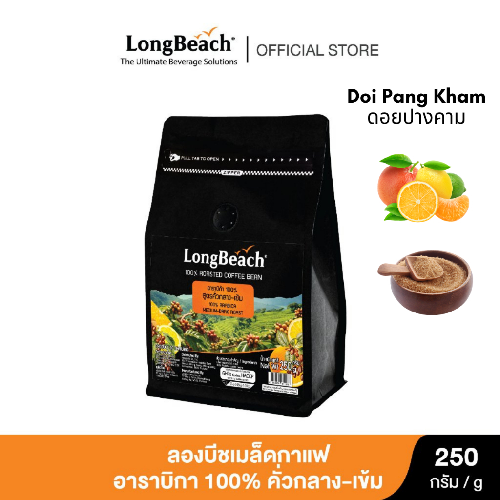 ลองบีชกาแฟอาราบิก้า 100% สูตรคั่วกลาง-เข้ม ขนาด 250กรัม /LongBeach 100% Arabica Medium-Dark 250g