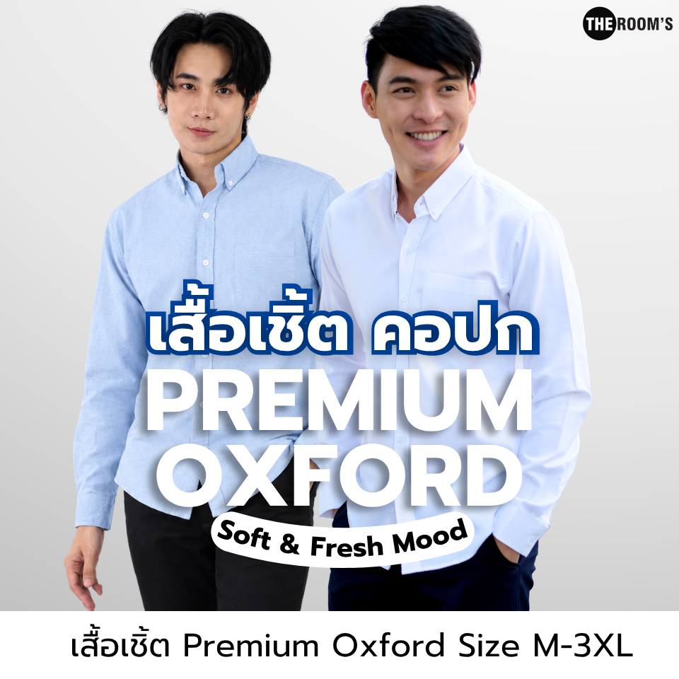 THE ROOM'S - เดอะรูม เสื้อเชิ้ต คอปก Oxford แขนยาว ผู้ชาย ทำงาน โทนสว่าง