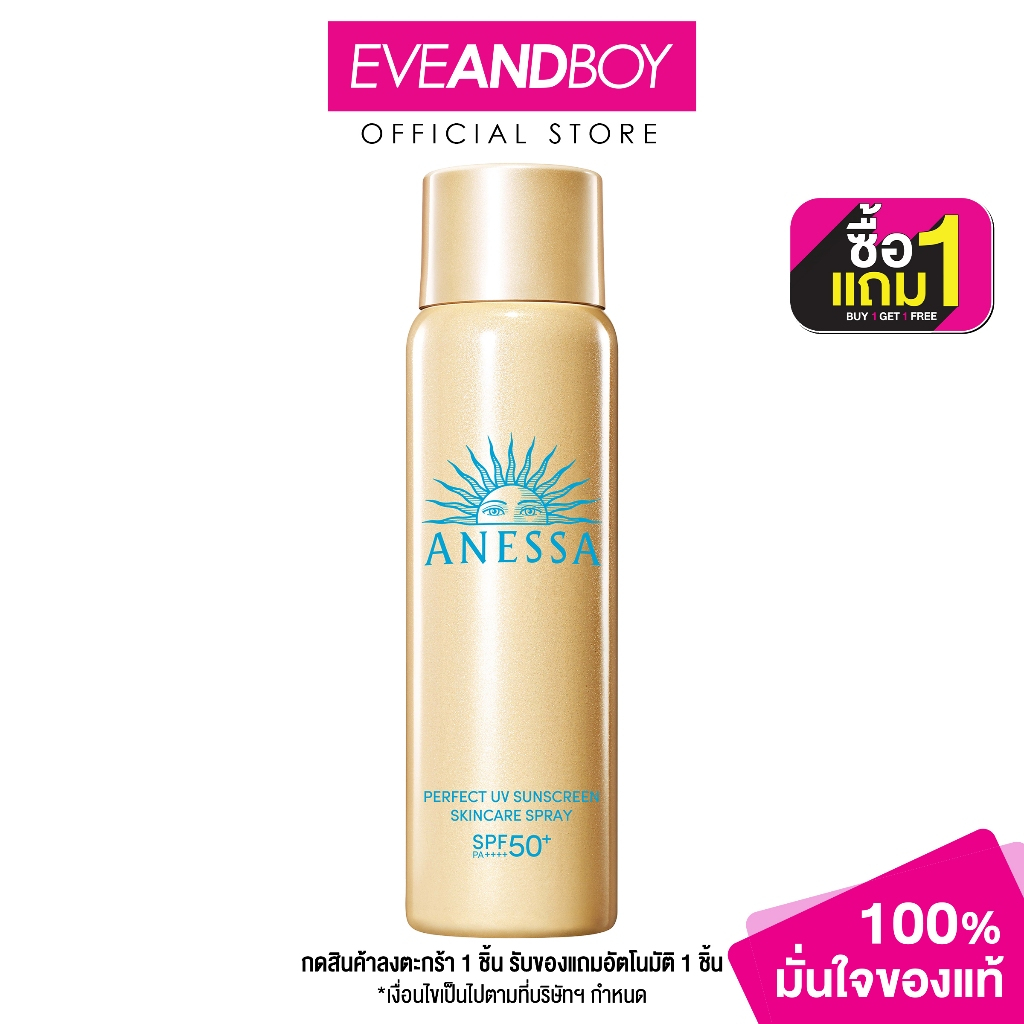 ANESSA - Perfect UV Sunscreen Skincare Spray NA SPF50+ PA++++ (60 g.) อเนสซ่า เพอร์เฟค ยูวี ซันสกรีน สกินแคร์ สเปรย์ เอ็