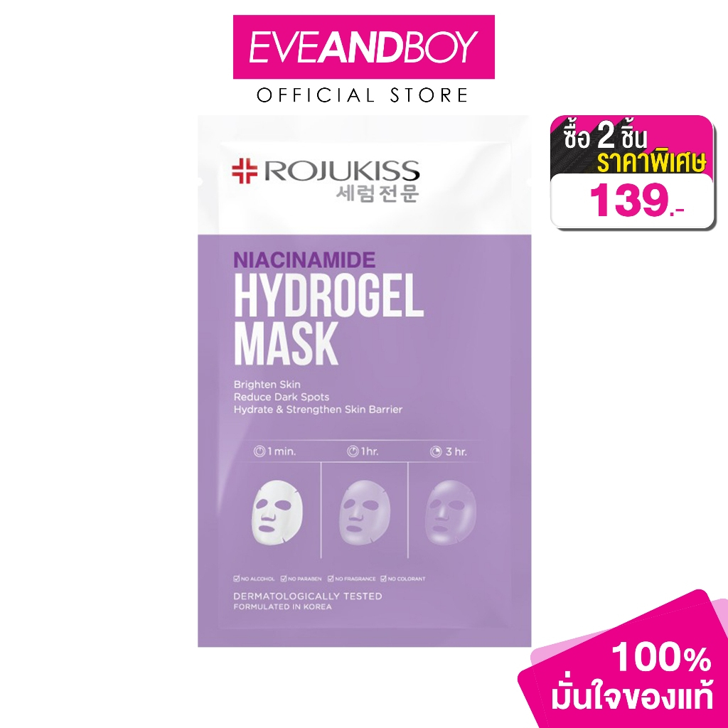 ROJUKISS - Niacinamide Hydrogel Mask (33g.) โรจูคิส ไนอะซินาไมด์ ไฮโดรเจล มาส์ก 33กรัม