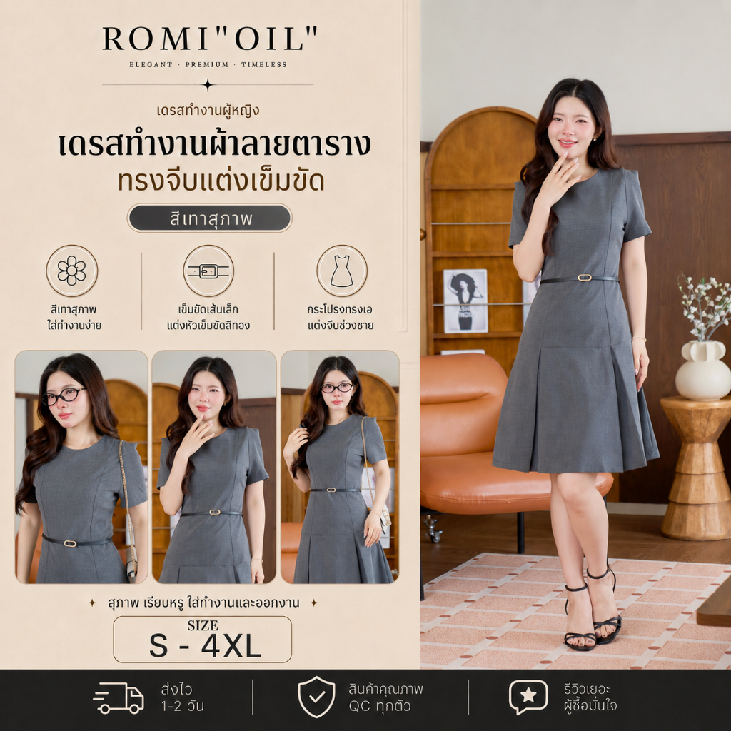 "Romi"Oil" Emma Dress (Gray) J524 ชุดเดรสสีเทา (ลายตารางมีเข็มขัด) รุ่นนี้แนะนำตรวจสอบSizeและเผื่อ1Size*