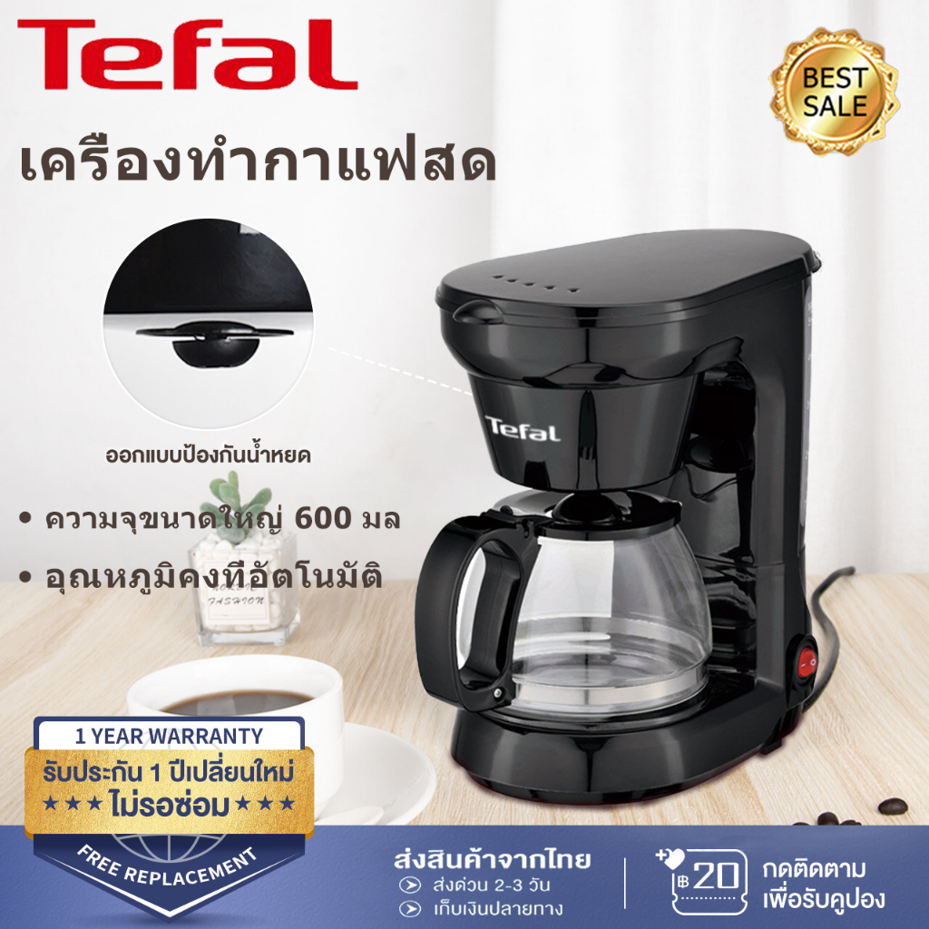 Tefal ดริปกาแฟ ชงกาแฟ ที่ชงกาแฟ 0.6 ลิตร กำลังไฟ 650w รับประกัน 3 ปี ที่ชง ใช้ในบ้าน ออฟฟิศ เครื่องเดียวอเนกประสงค์
