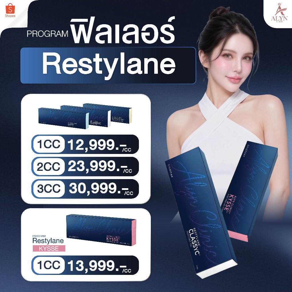 โปรแกรมฉีดฟิลเลอร์ Restylane ปรับรูปหน้า เติมร่องแก้ม ฟิลเลอร์ปาก - ALYN Clinic