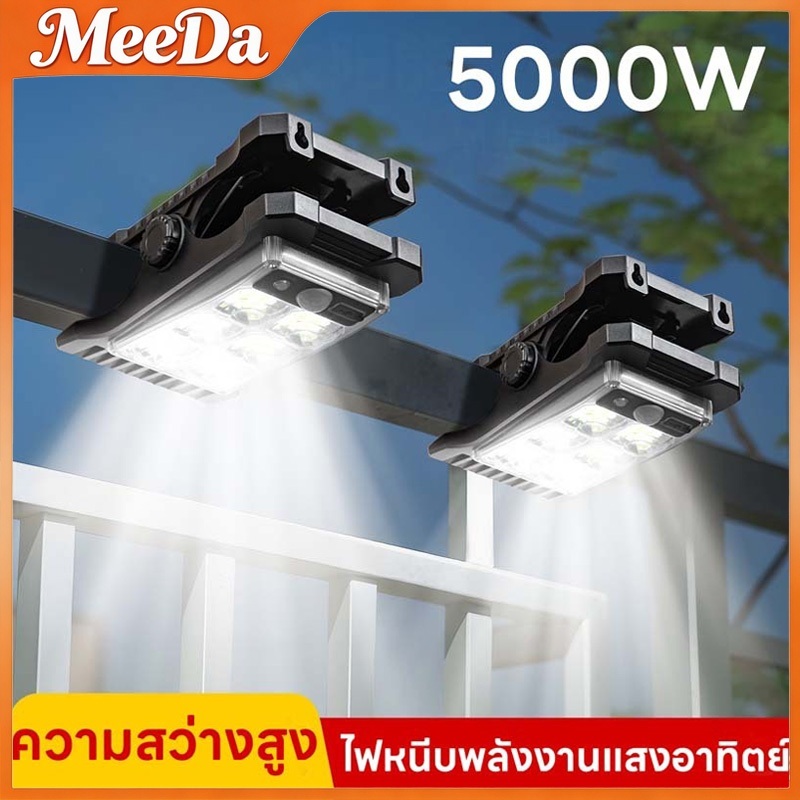 MeeDa ไฟโซลาเซลล์ คลิปหนีบ solar light ไฟโซล่าเซลล์มีที่หนีบ โคมไฟสนาม ไฟแคมป์ปิ้ง 5000W IP67 มีระบบเซ็นเซอร์