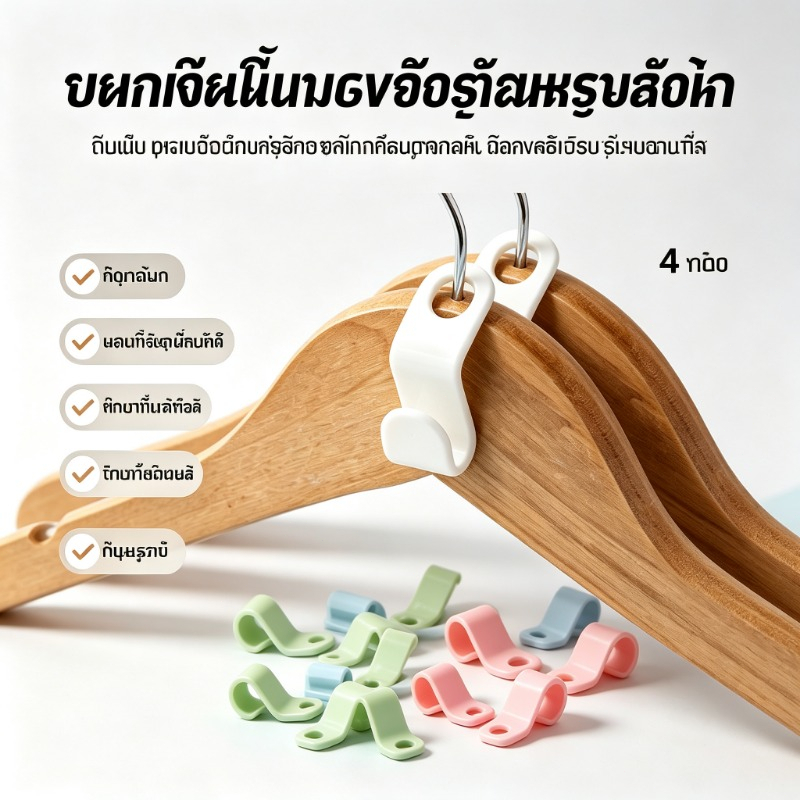 ตะขอเชื่อมไม้แขวนเสื้อผ้า พลาสติก 20 ชิ้น ประหยัดพื้นที่ตู้เสื้อผ้า อุปกรณ์จัดเก็บตู้เสื้อผ้า Hanger Connector Hooks