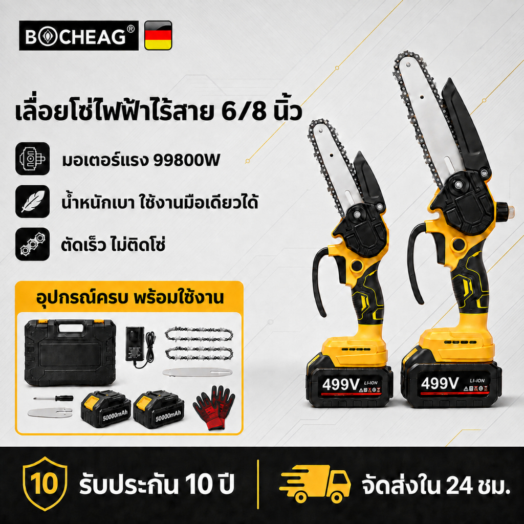เลื่อยโซ่ไร้สาย 6/8 นิ้ว เลื่อยตัดกิ่งไฟฟ้า ตัดไม้เร็ว มอเตอร์ไร้แปรง แบตเตอรี่ 50000mAh x2 ใช้งานง่าย พกพาสะดวก