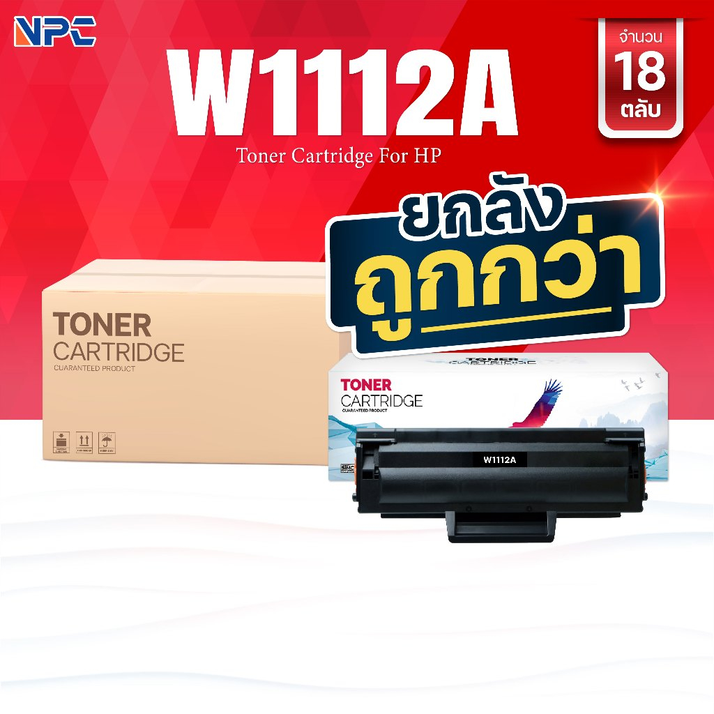 ซื้อยกลัง คุ้มกว่า! หมึกเทียบเท่า W1112A (110A)/W1112 1112A For Printer HP Laser MFP 136w/136a/136nw