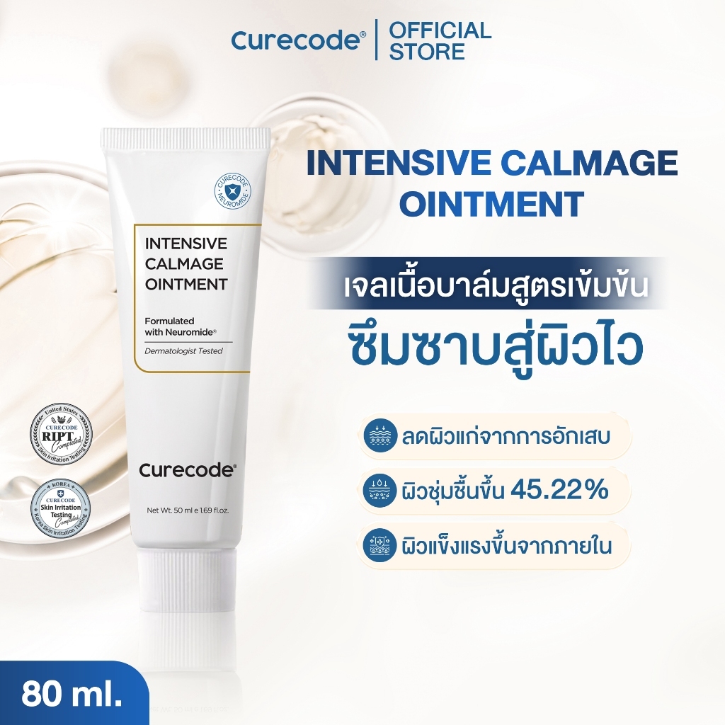 CURECODE INTENSIVE CALMAGE OINTMENT