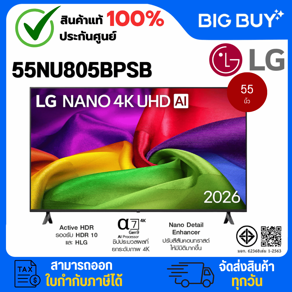 LG NANO 4K Smart TV รุ่น 55NU805BPSB 55 นิ้ว (2026)