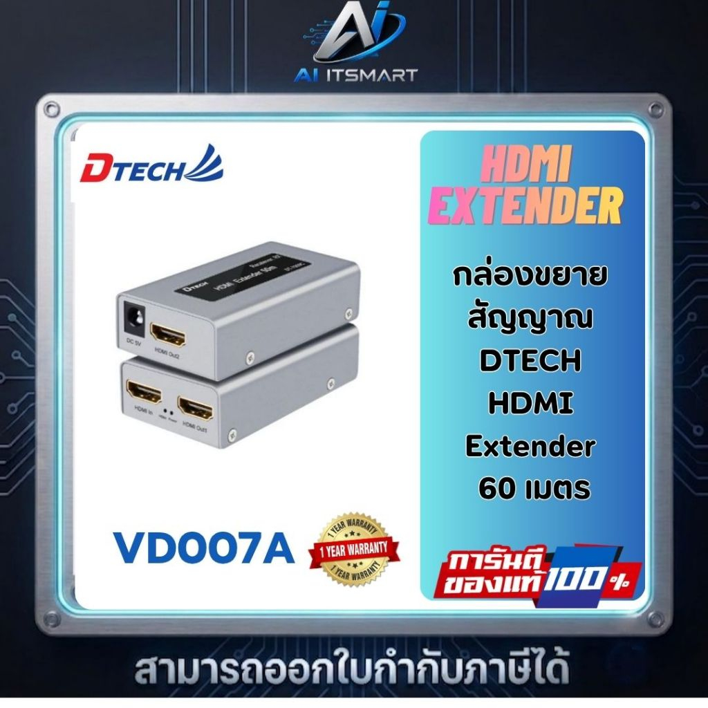 DTECH รุ่น VD007A HDMI Extender กล่องขยายสัญญาณ 60 เมตร รับประกัน 1 ปี