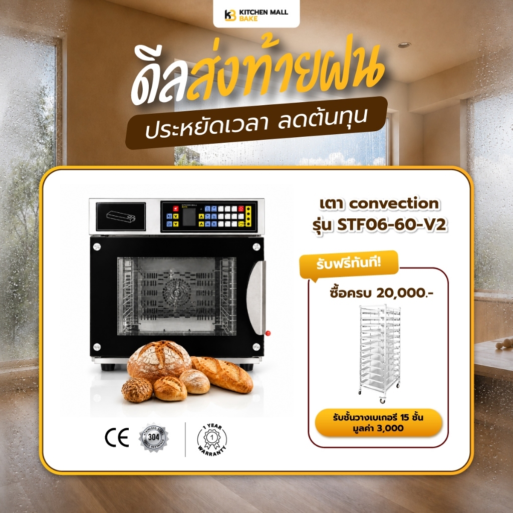 KitchenMall เตาอบคอนเวคชั่น ตาอบเบเกอรี่ เตาอบขนม อบเยอะ ความจุ 60L กำลังไฟ 3,500W รุ่น STF06-60-V2 