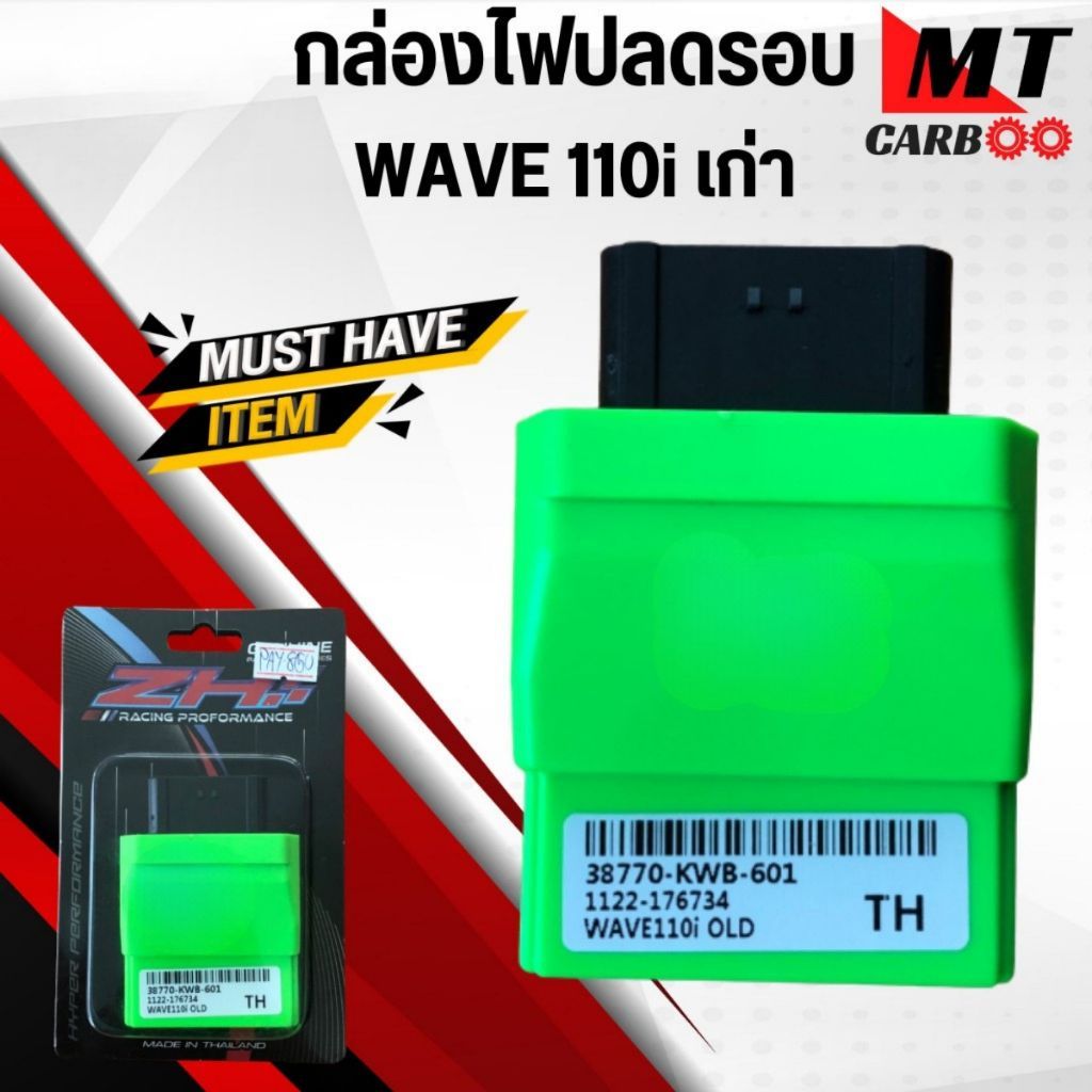 กล่องไฟปลดรอบ กล่องหมก กล่องไฟแต่ง รหัส38770-KWW-601 Wave110i OLD สำหรับ WAVE-110i ตัวแรก ปี2010 สิน