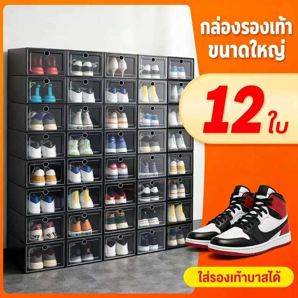 🔥【12ชิ้น】กล่องรองเท้า มั่นใจได้100% กล่องเก็บของอเนกประสงค์ กันฝุ่น กันน้ำ ไซส์ M และ L ประกอบเอง